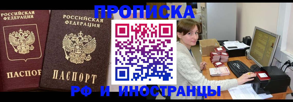 прописка в квартире в Петровск-Забайкальском