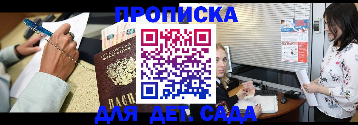 регистрация для зачисления ребёнка в Петровск-Забайкальском
